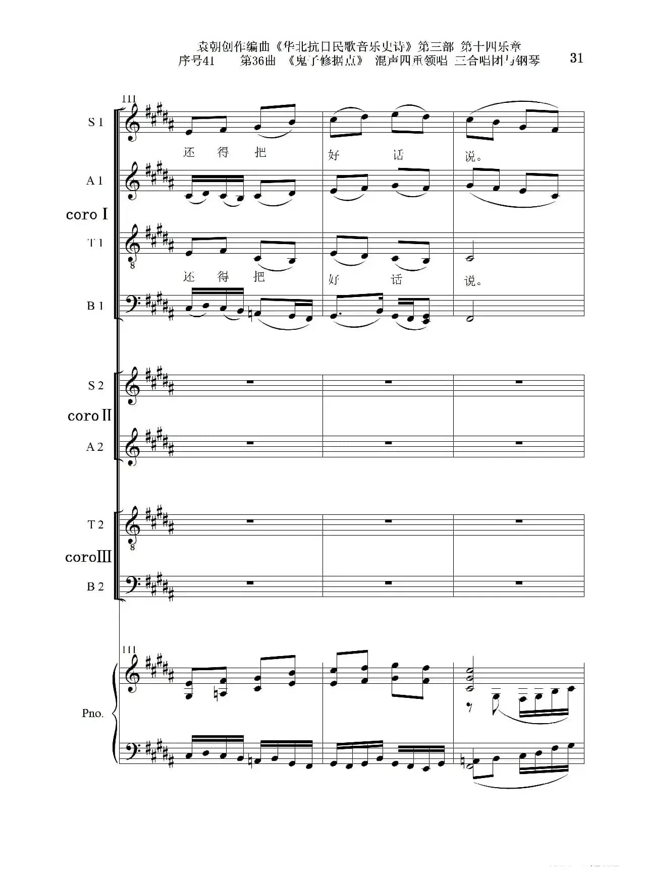 序号41第36曲《鬼子修据点》三合唱团与钢琴