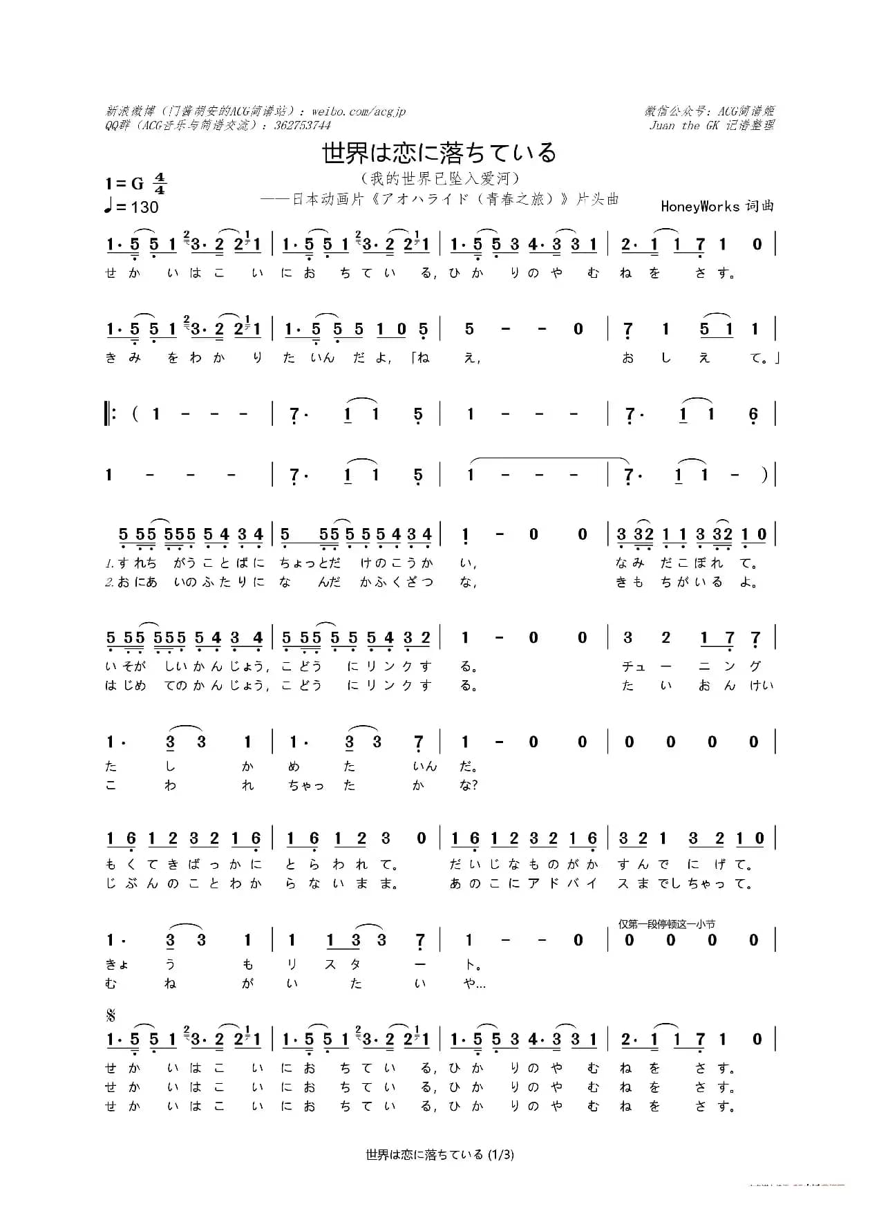 [日]世界は恋に落ちている（我的世界已坠入爱河）