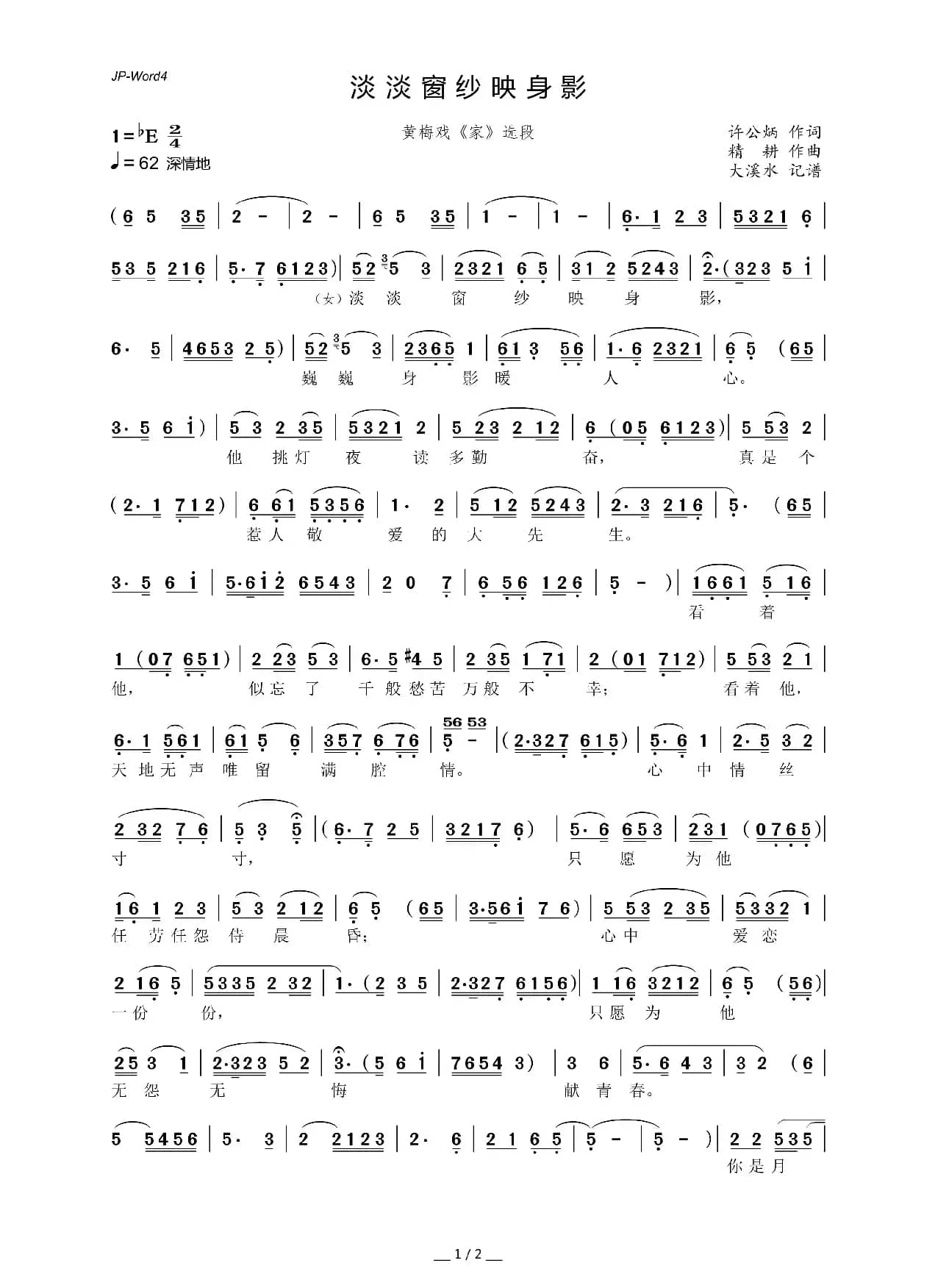 淡淡窗纱映身影（黄梅戏《家》选段）