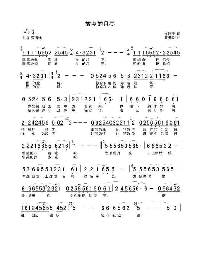 故乡的月亮（许德清词 井维玲曲）