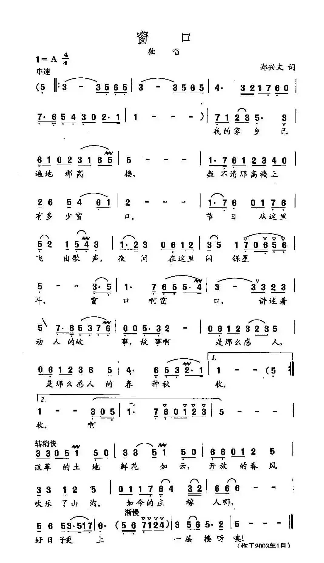 田光歌曲选-428窗口 郑兴文 词 田光 曲