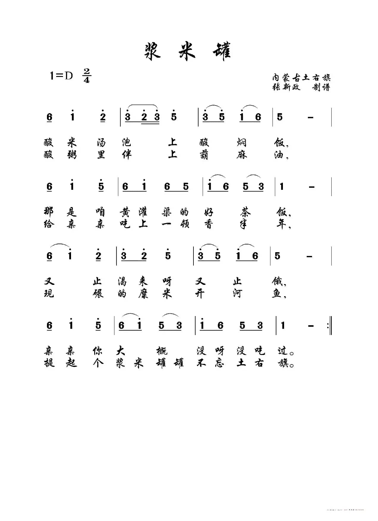 浆米罐（山曲）