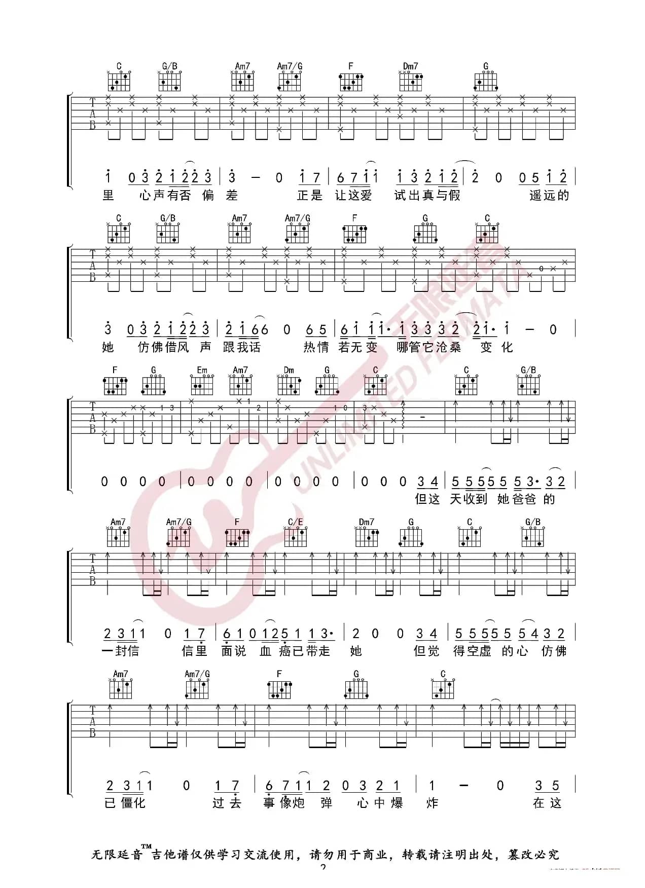 张学友 遥远的她 吉他谱（无限延音编配）