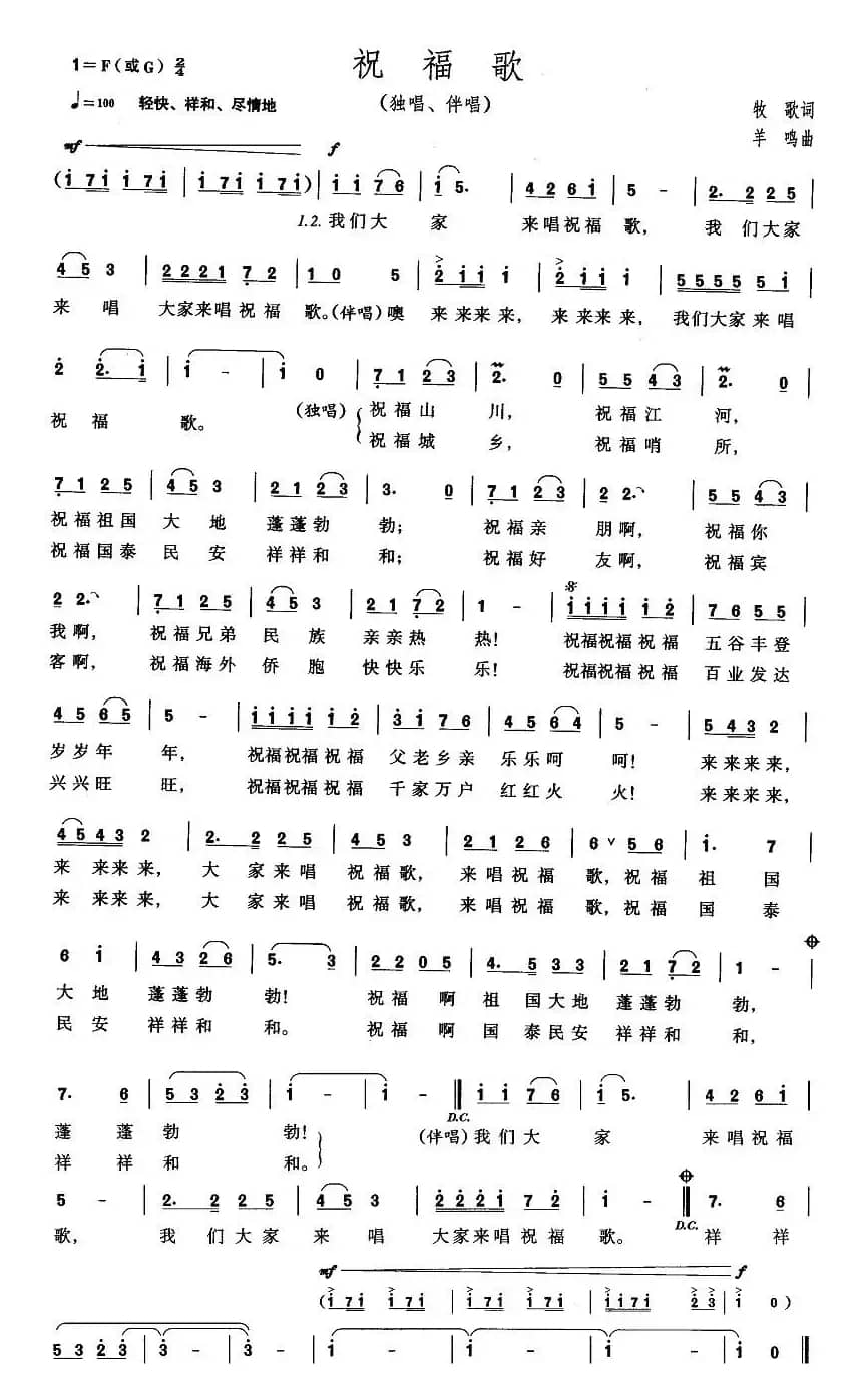 祝福歌（牧歌词 羊鸣曲）