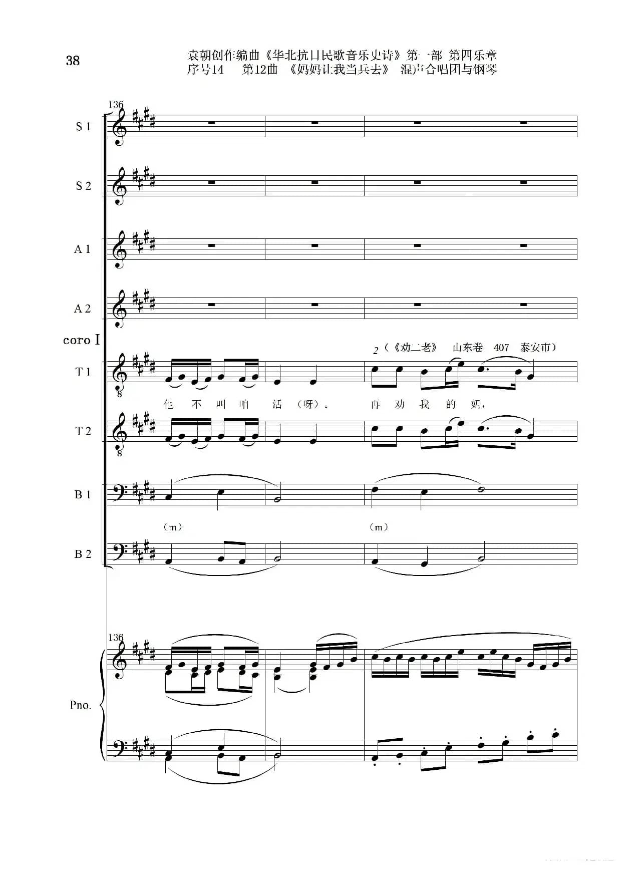 序号14第12曲《妈妈让我当兵去》Ⅰ合唱团与钢琴