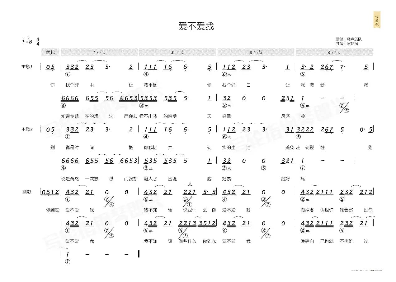爱不爱我（简和谱）