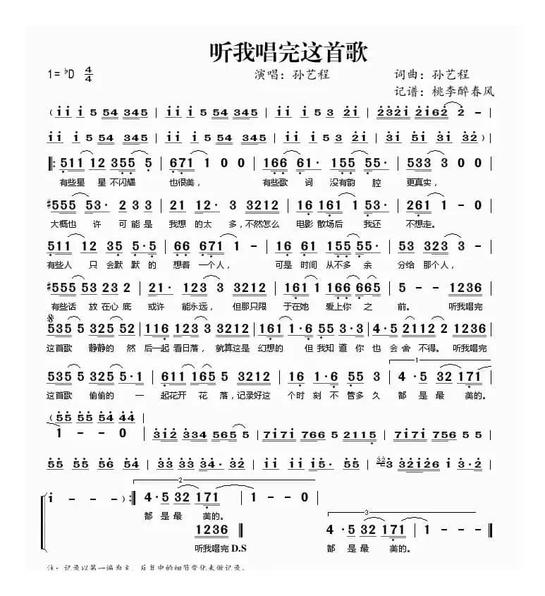 听我唱完这首歌