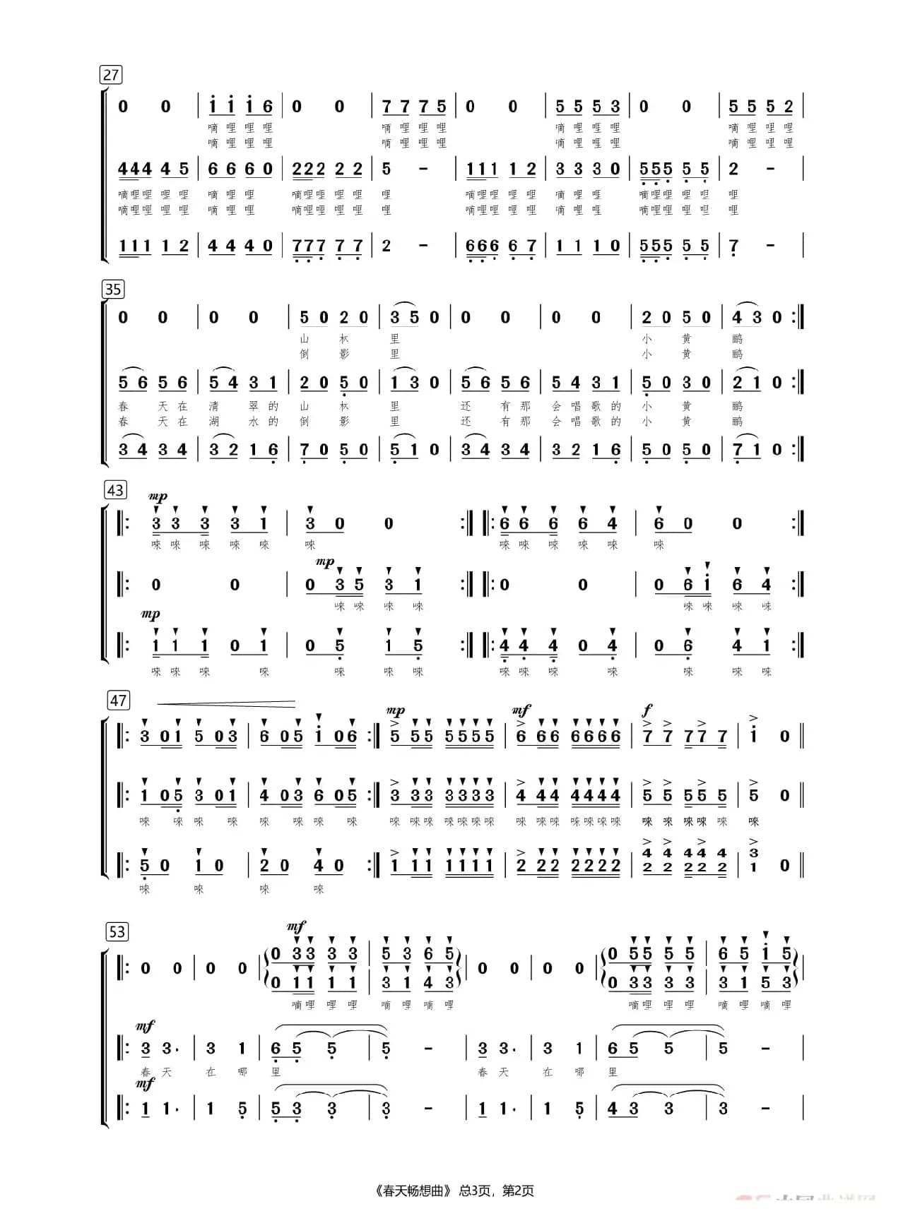春天畅想曲（三声部无伴奏合唱）