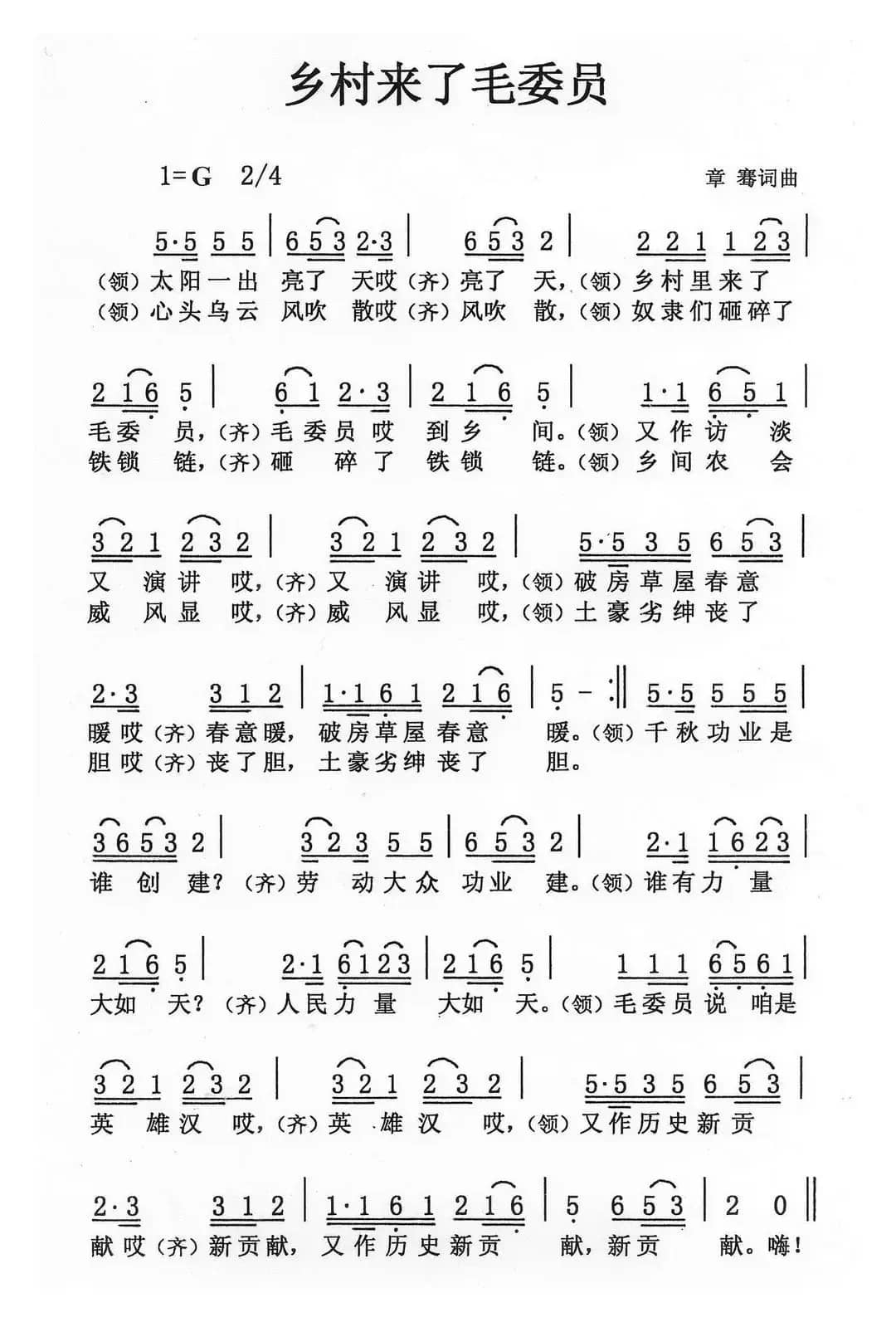 乡村来了毛委员