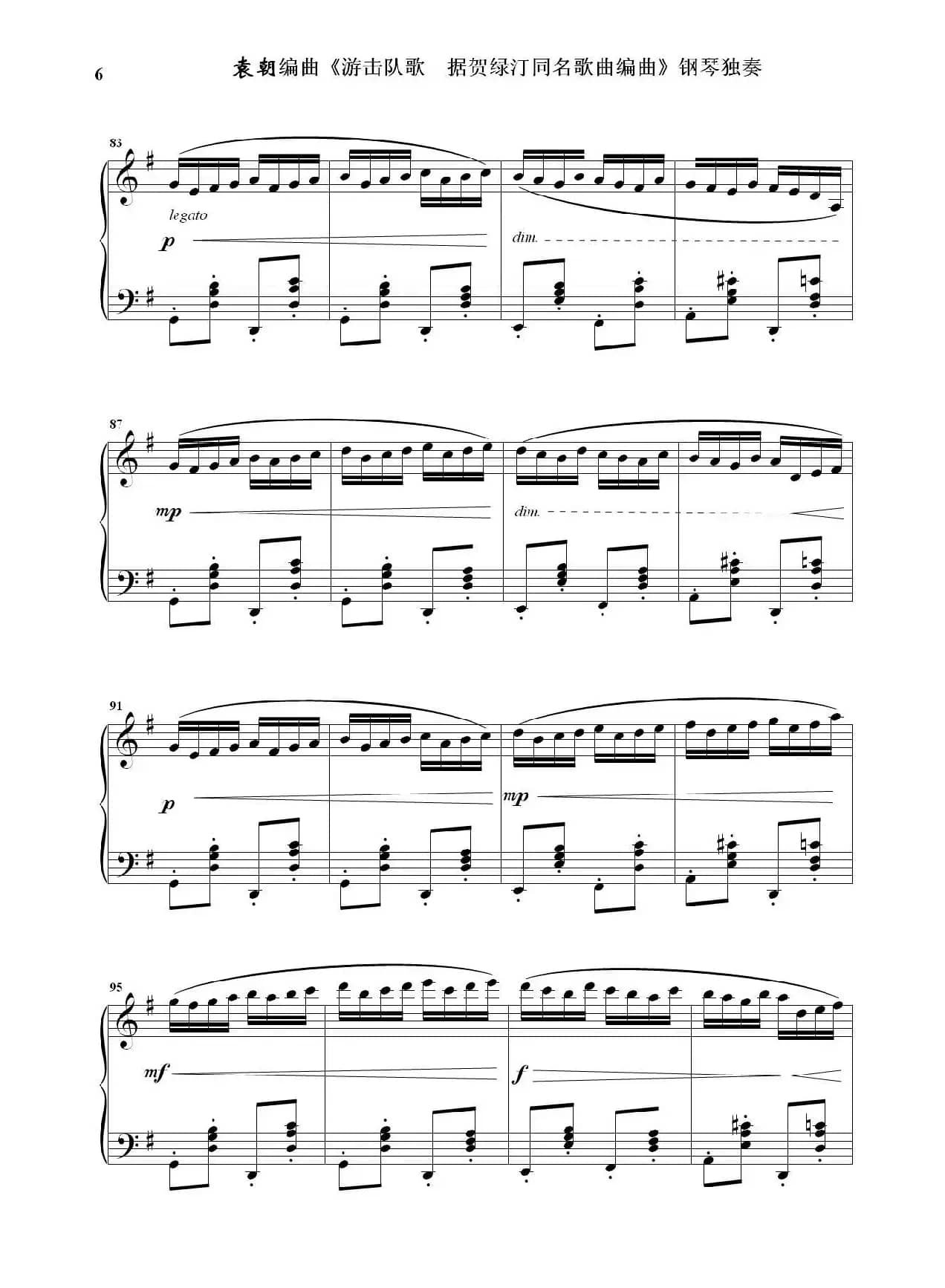 游击队歌  钢琴独奏（据贺绿汀同名歌曲编曲）