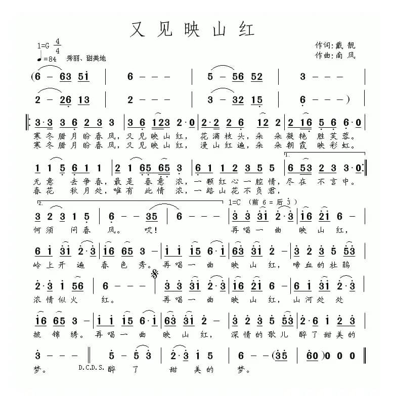 又见映山红（戴靓词 南风曲）