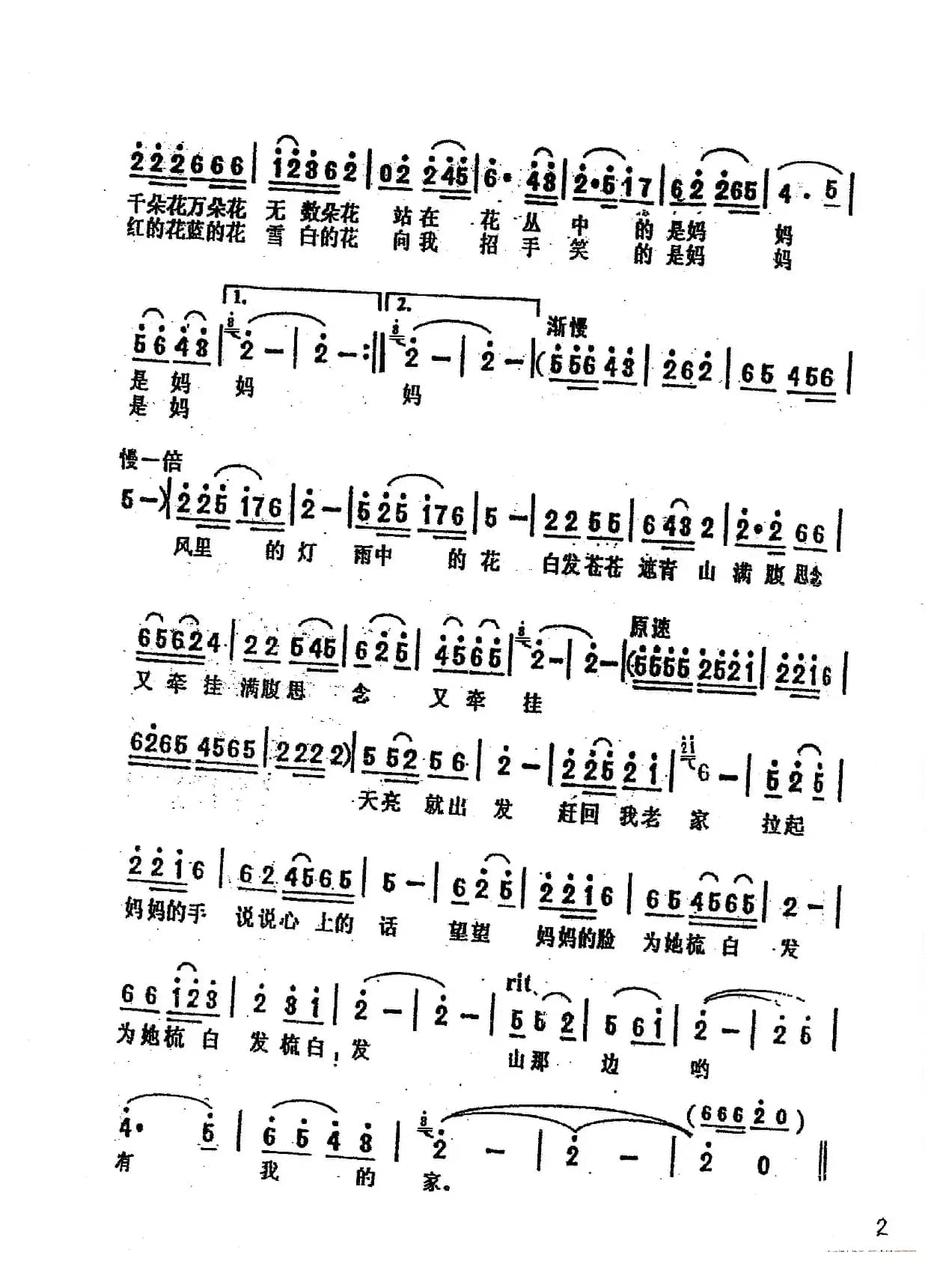 山那边有我的家