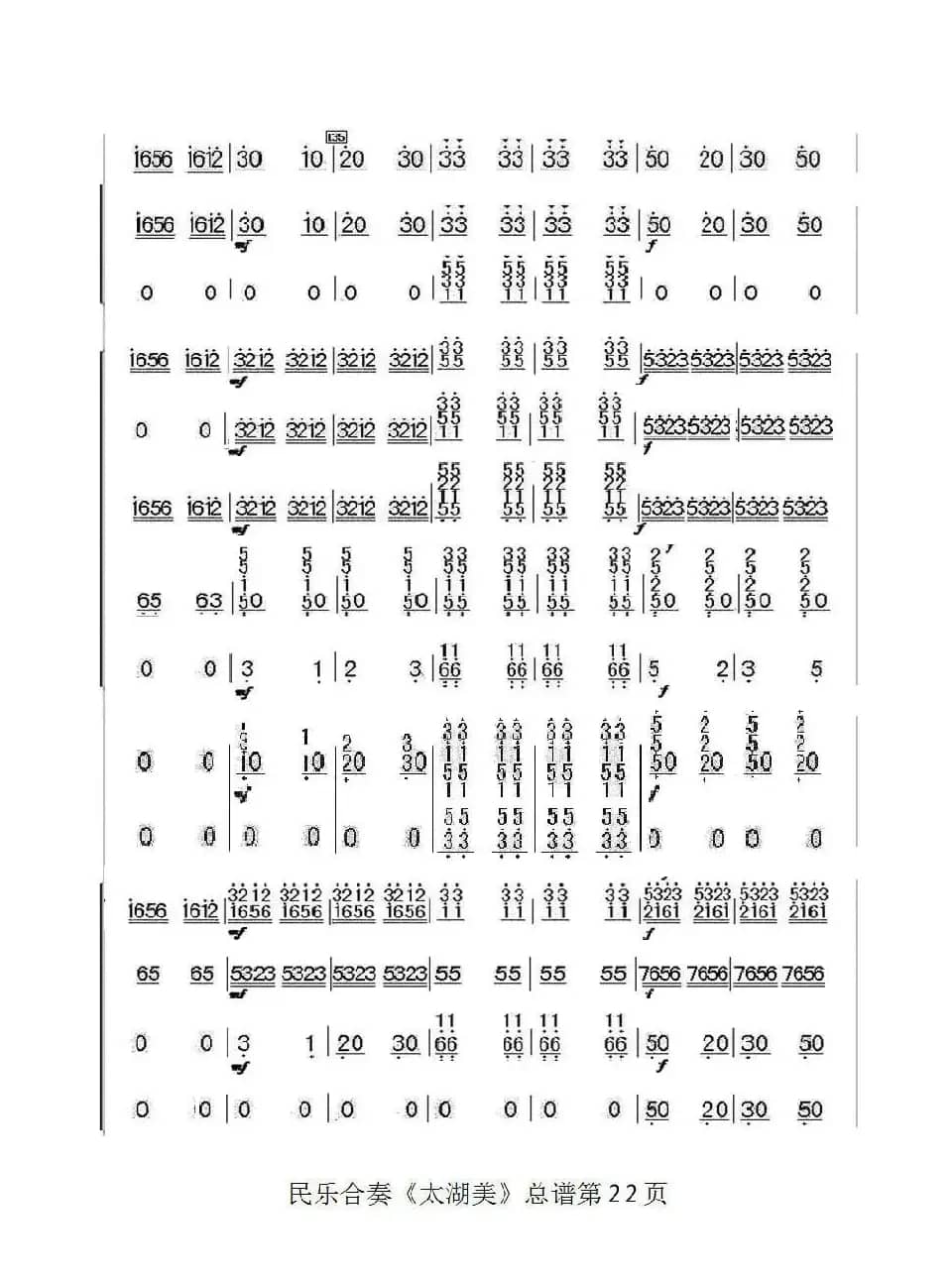 太湖美（总谱）