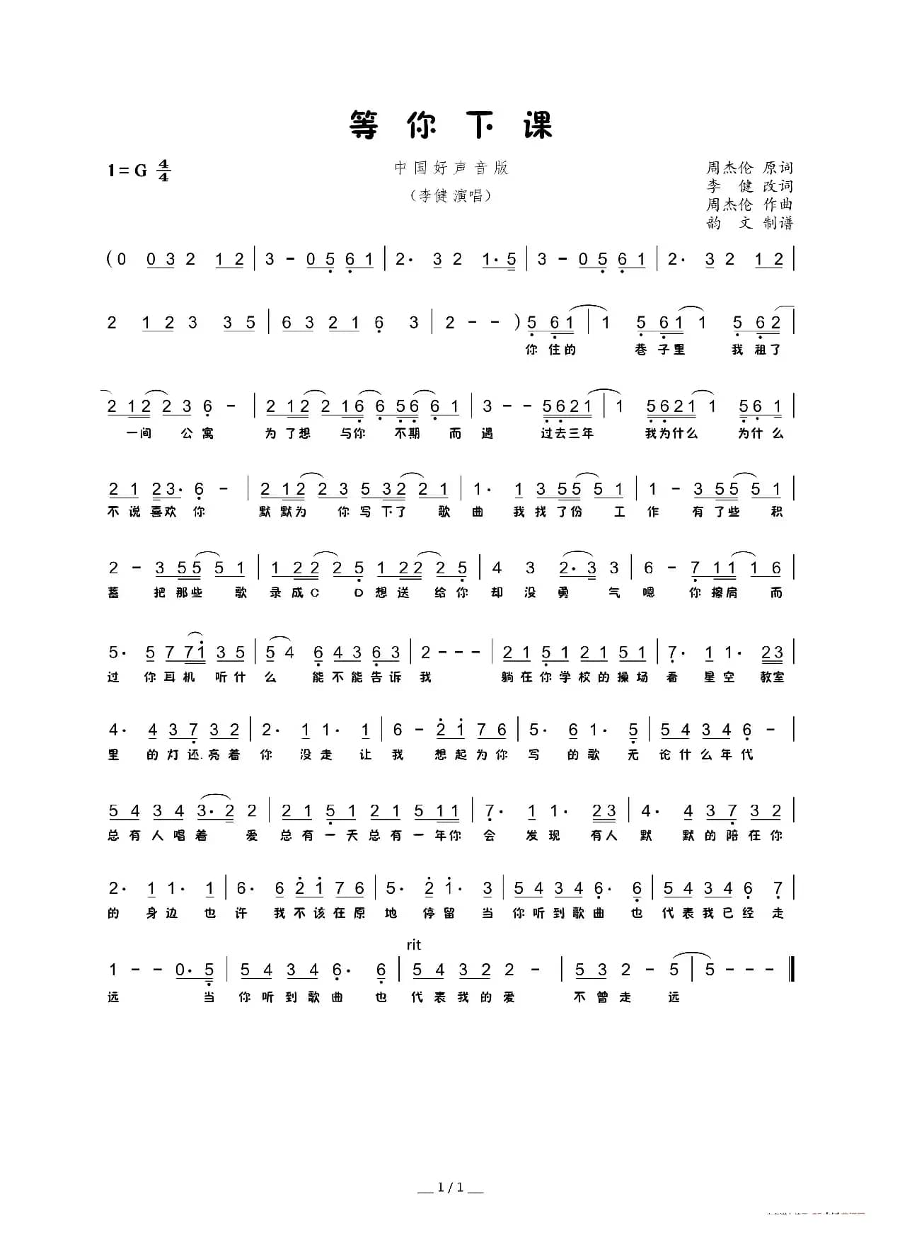 等你下课（2018中国好声音版）