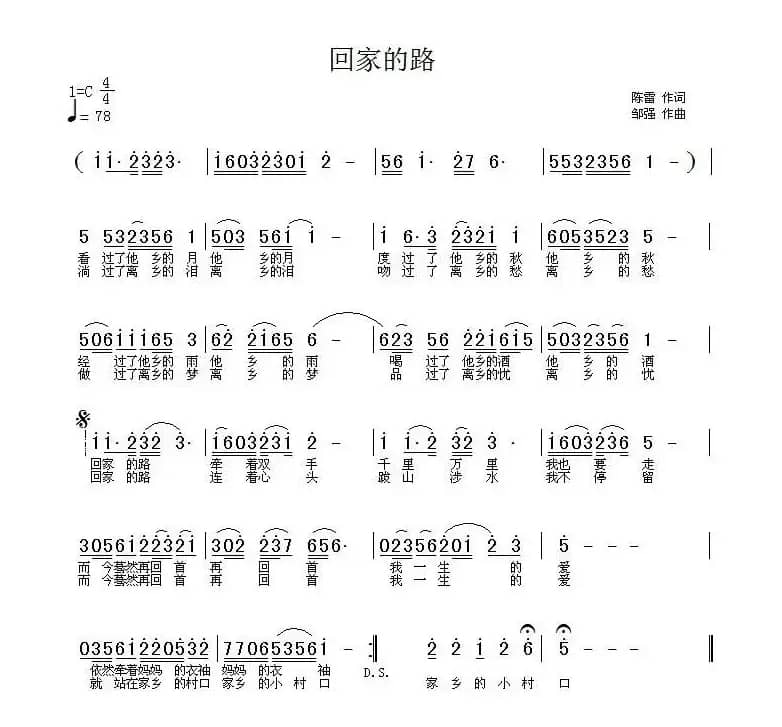 回家的路（陈雷词 邹强曲）