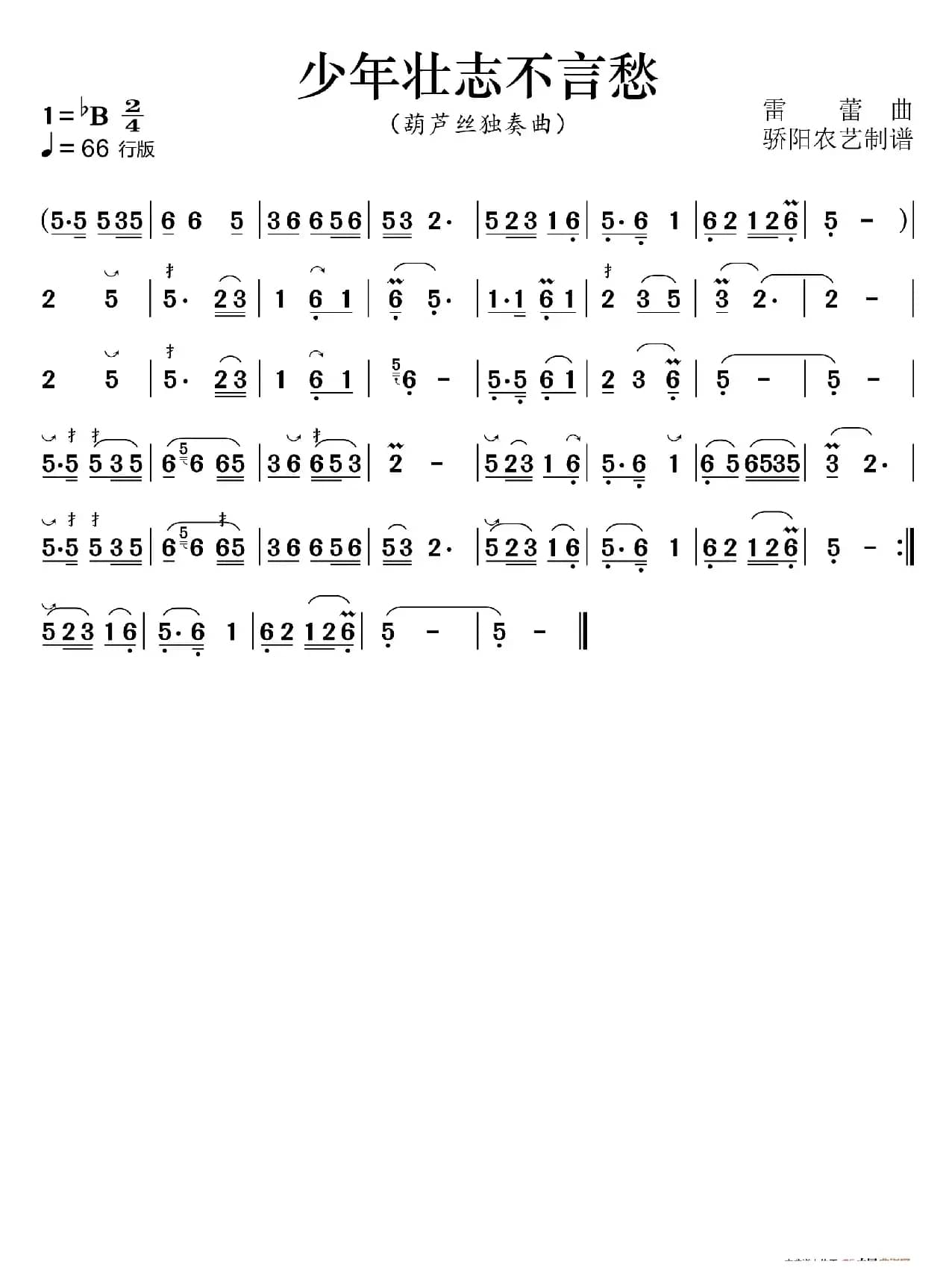 少年壮志不言愁（葫芦丝曲 降B调伴奏）