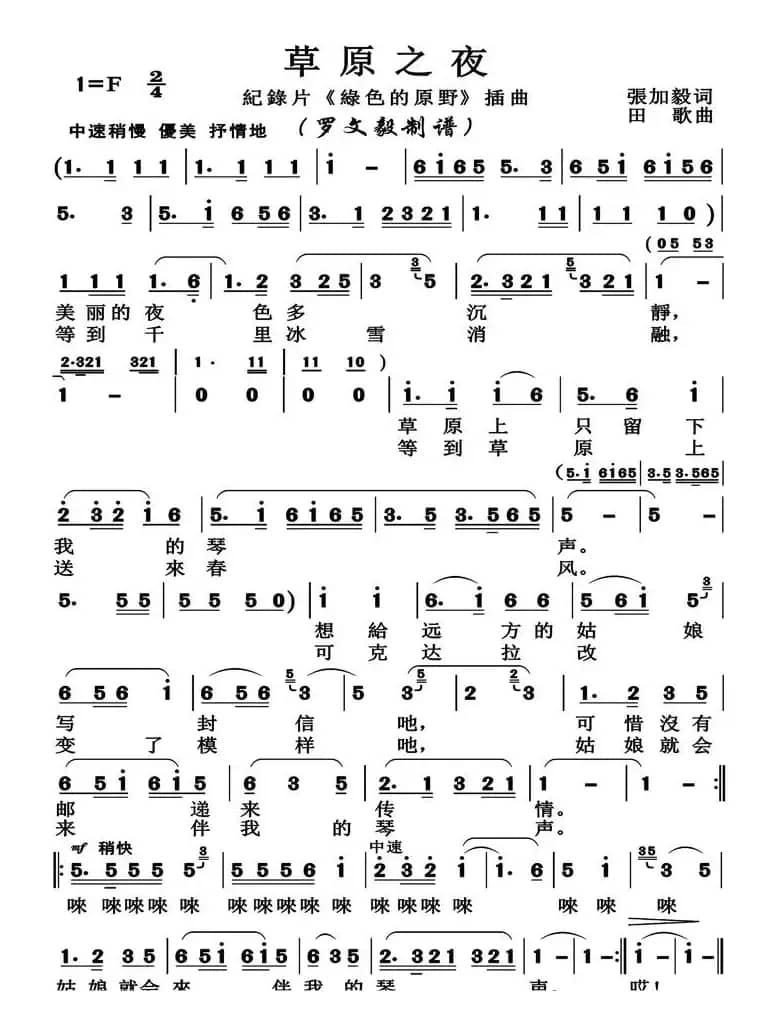 草原之夜（歌唱谱  高清版）