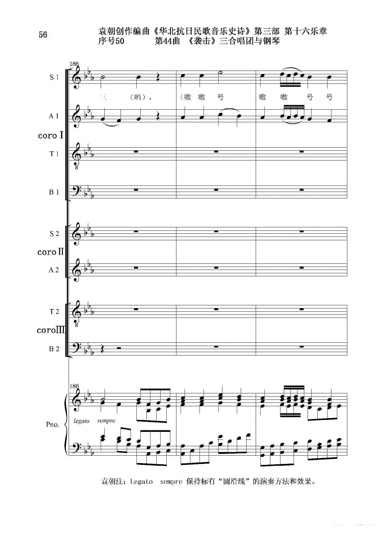 序号50第44曲《袭击》三合唱团与钢琴