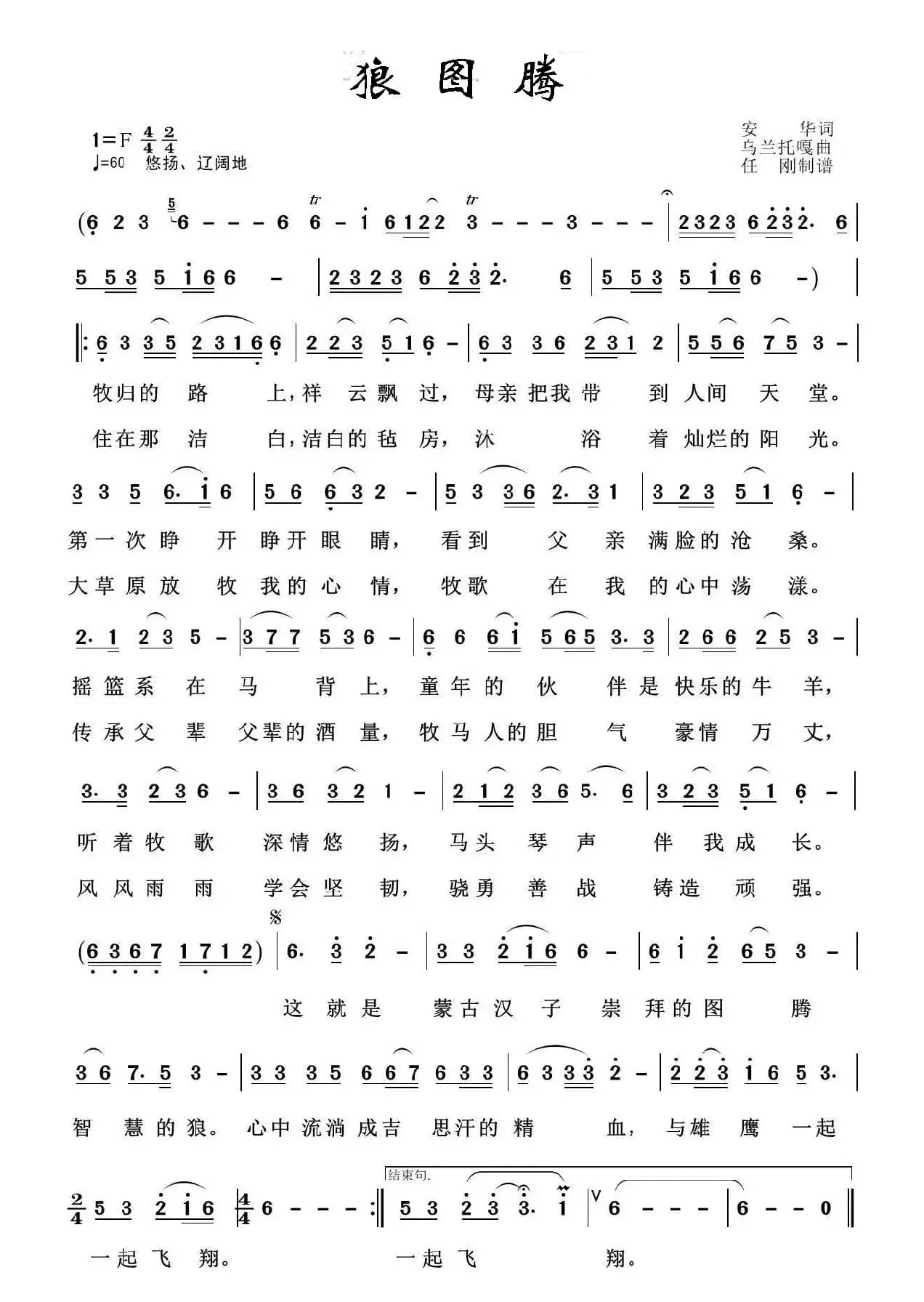 草原歌曲100首：狼图腾