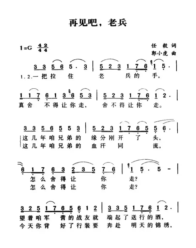 军歌金曲:再见吧,老兵