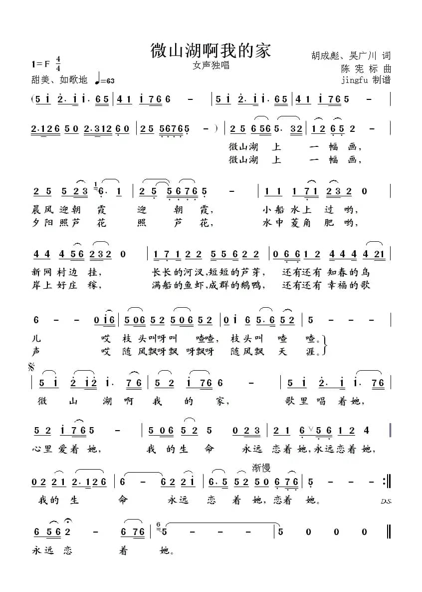 微山湖啊我的家