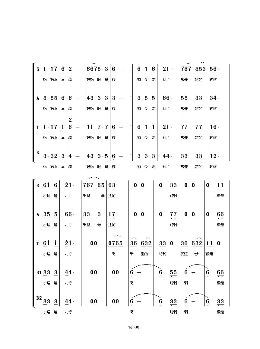 儿行千里（混声合唱）（刘和刚原唱歌曲）