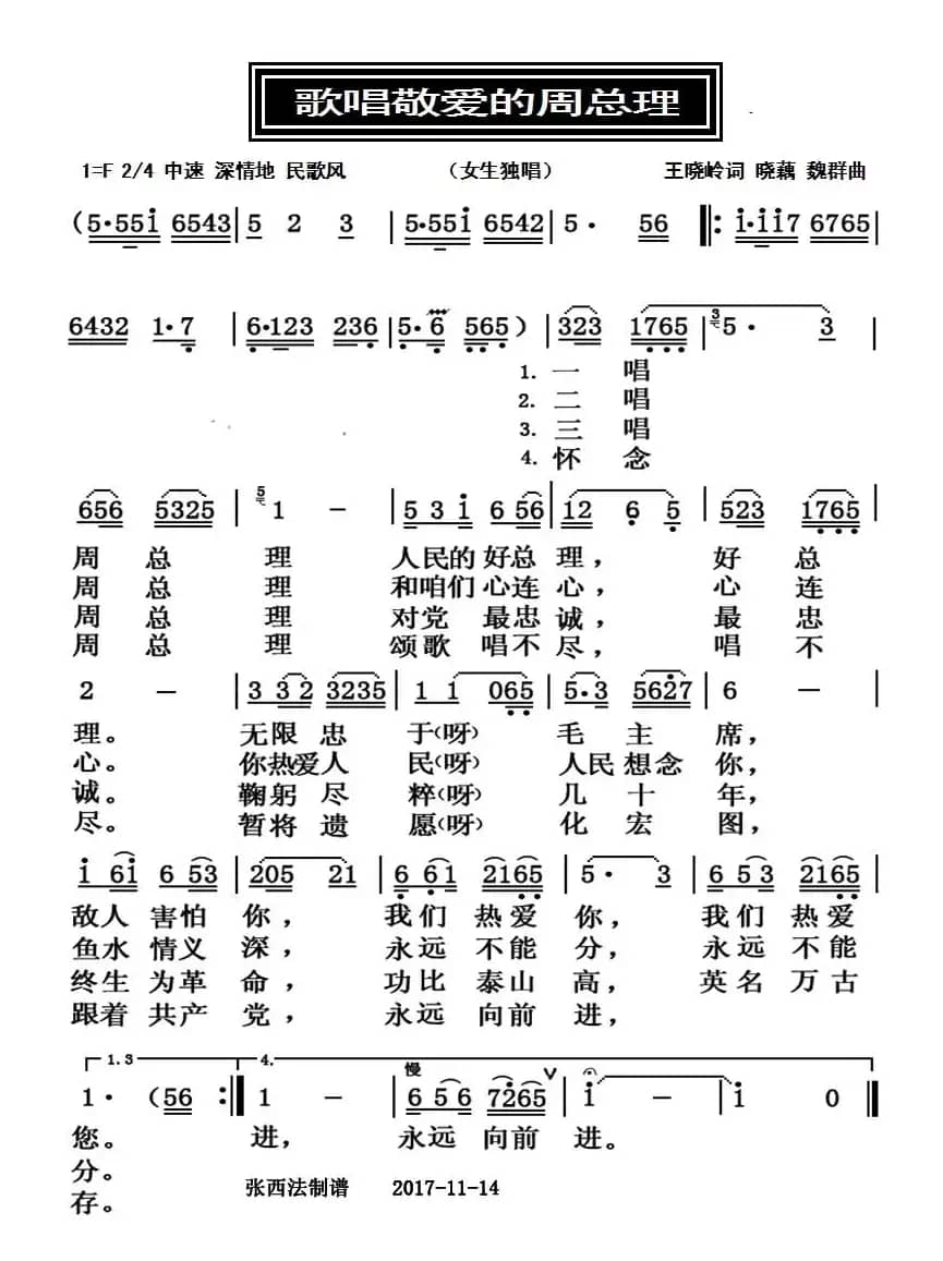 歌唱敬爱的周总理