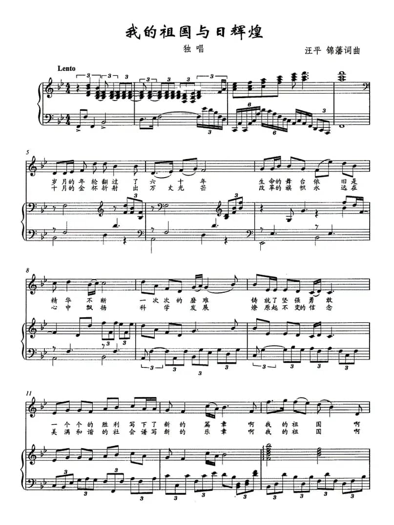 我的祖国与日辉煌（正谱）