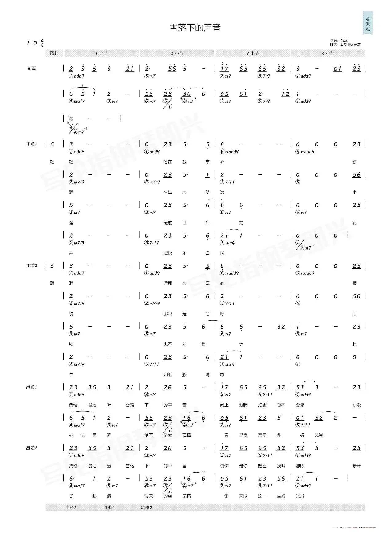雪落下的声音（简和谱）