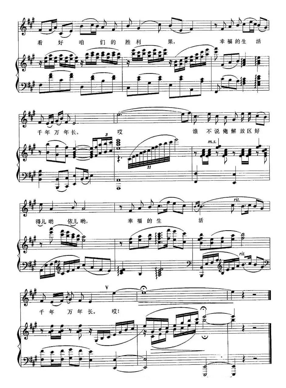 谁不说俺家乡好（电影《红日》插曲、正谱）