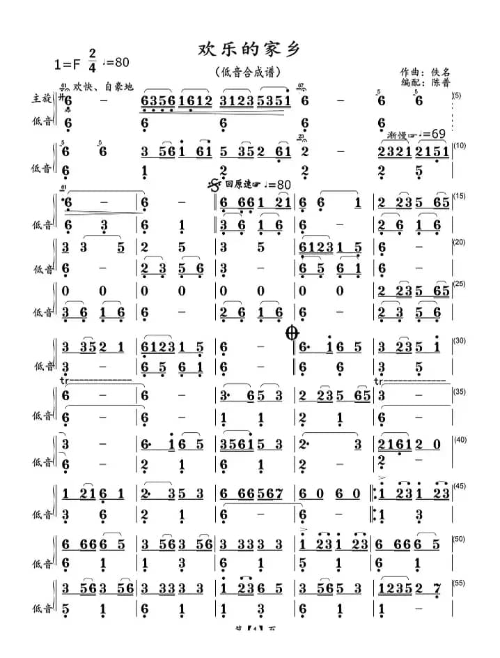 欢乐的家乡（器乐小合奏）