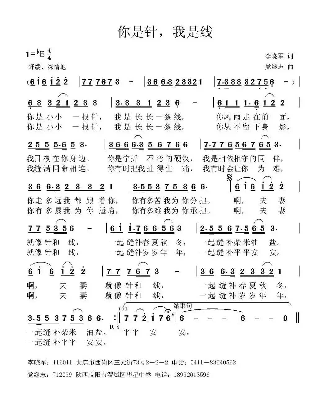 你是针，我是线