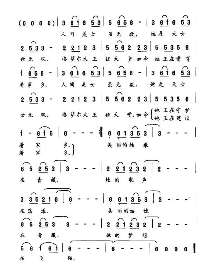 天女（董冬词 周文曲）