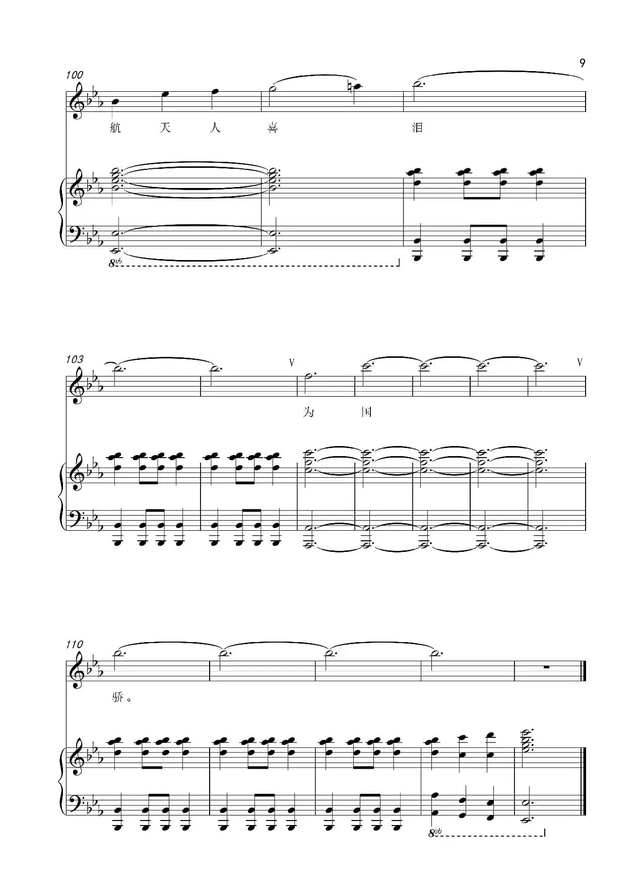 航天圆舞曲（正谱）