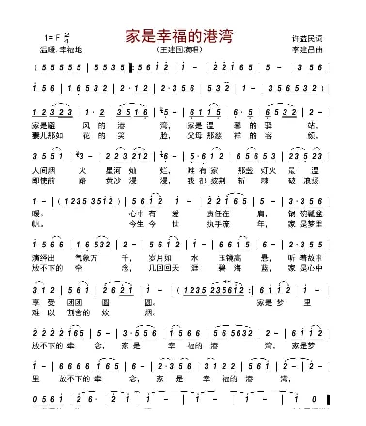 家是幸福的港湾        