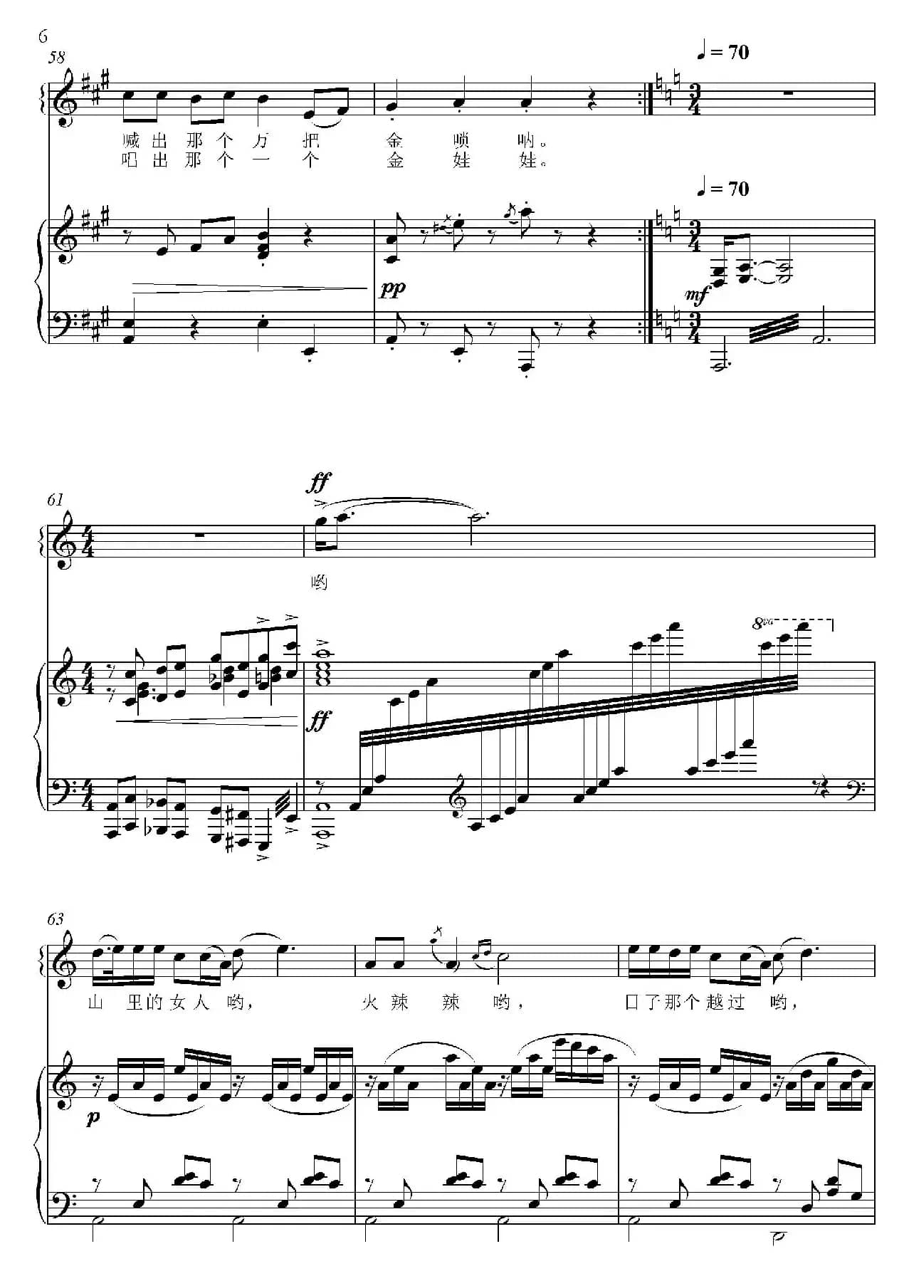 山里的女人喊太阳（正谱）