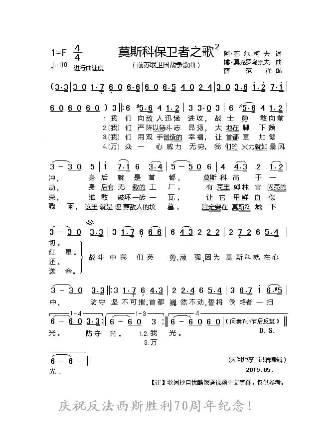 莫斯科保卫者之歌（二）（纪录影片《全歼德寇于莫斯科城下》主题歌）