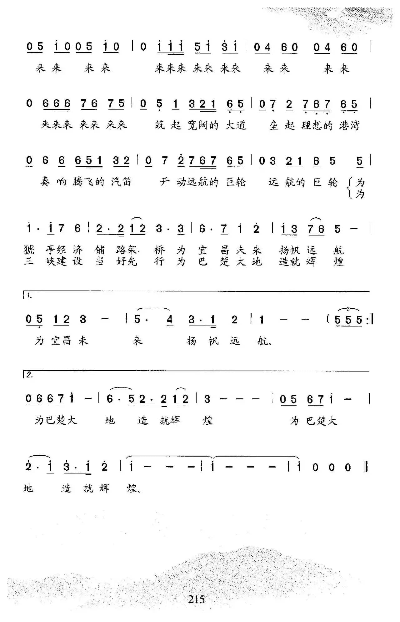 我们是光荣的交通职工（猇亭交通之歌）