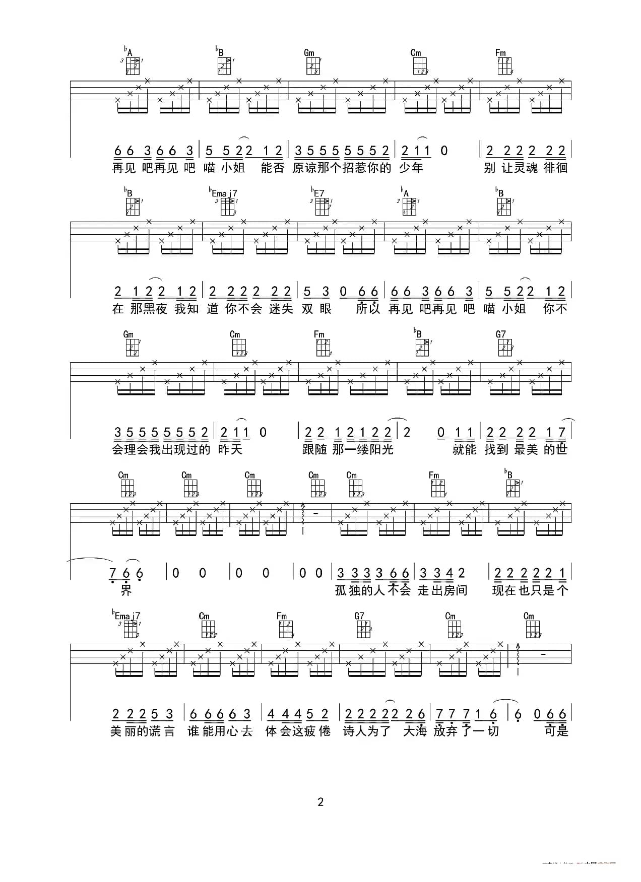 再见吧，喵小姐（ukulele四线谱（重制版））