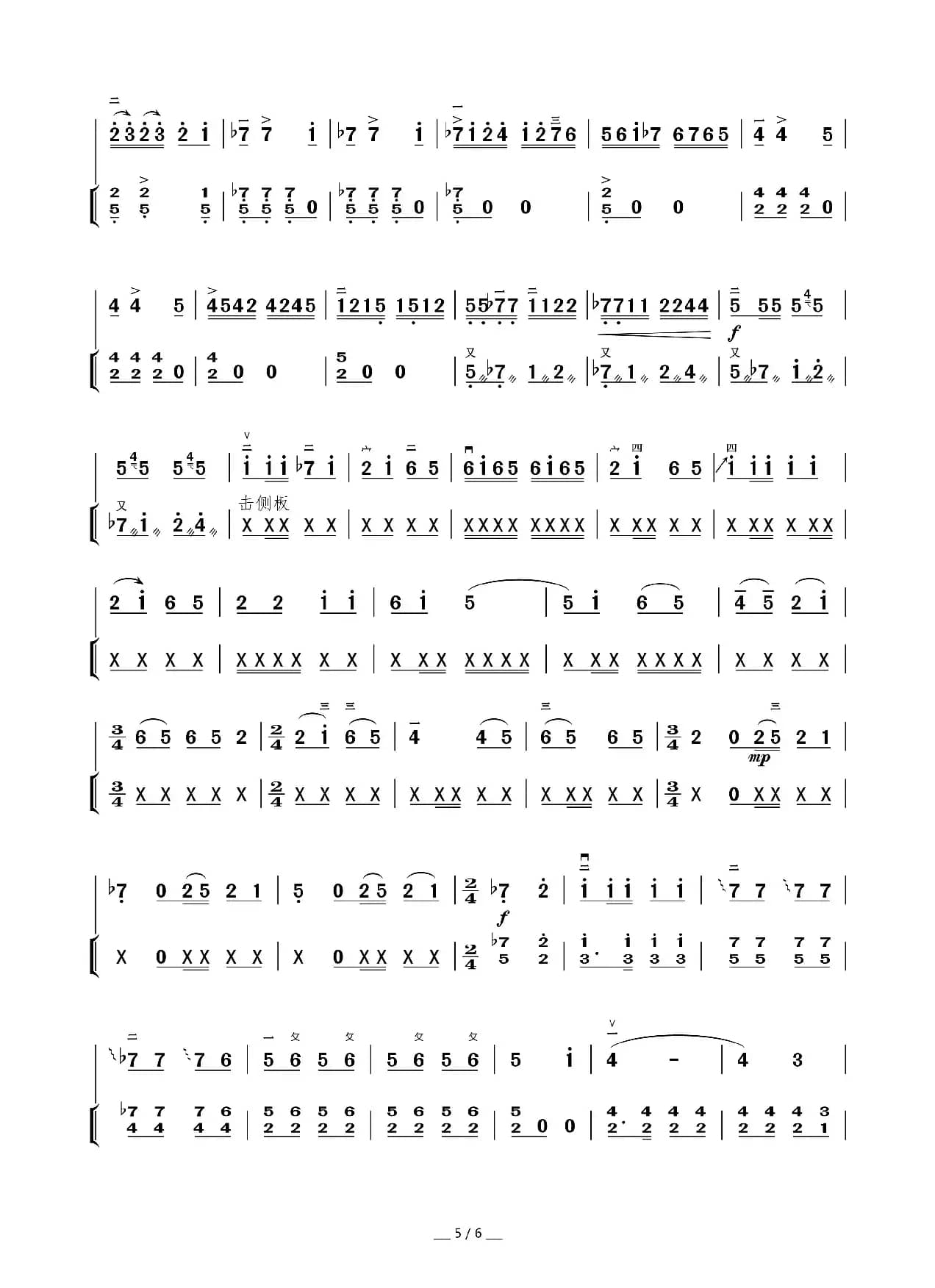 秦风（二胡曲）