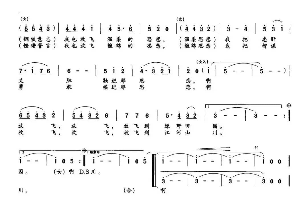我也放飞思恋（张立国词 加农曲）
