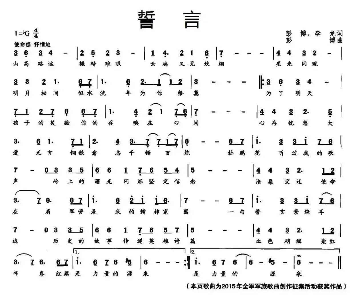 誓言（彭博 李龙词 彭博曲）