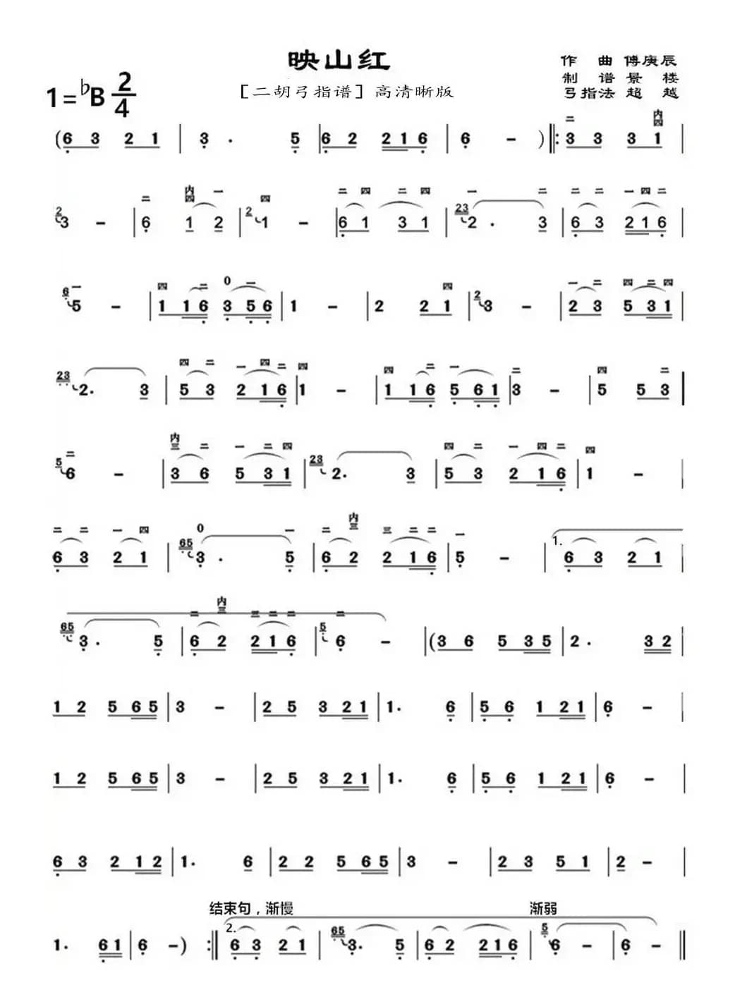 映山红（二胡弓指谱，高清晰版）