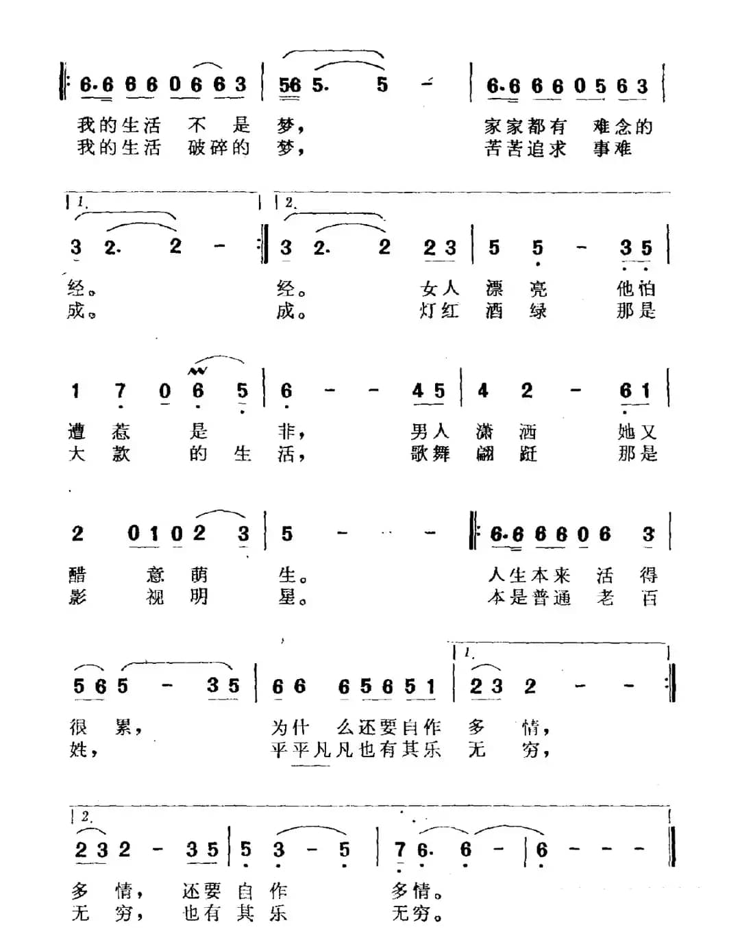 家家都有难念的经（电视剧《黑色柔情》主题曲）