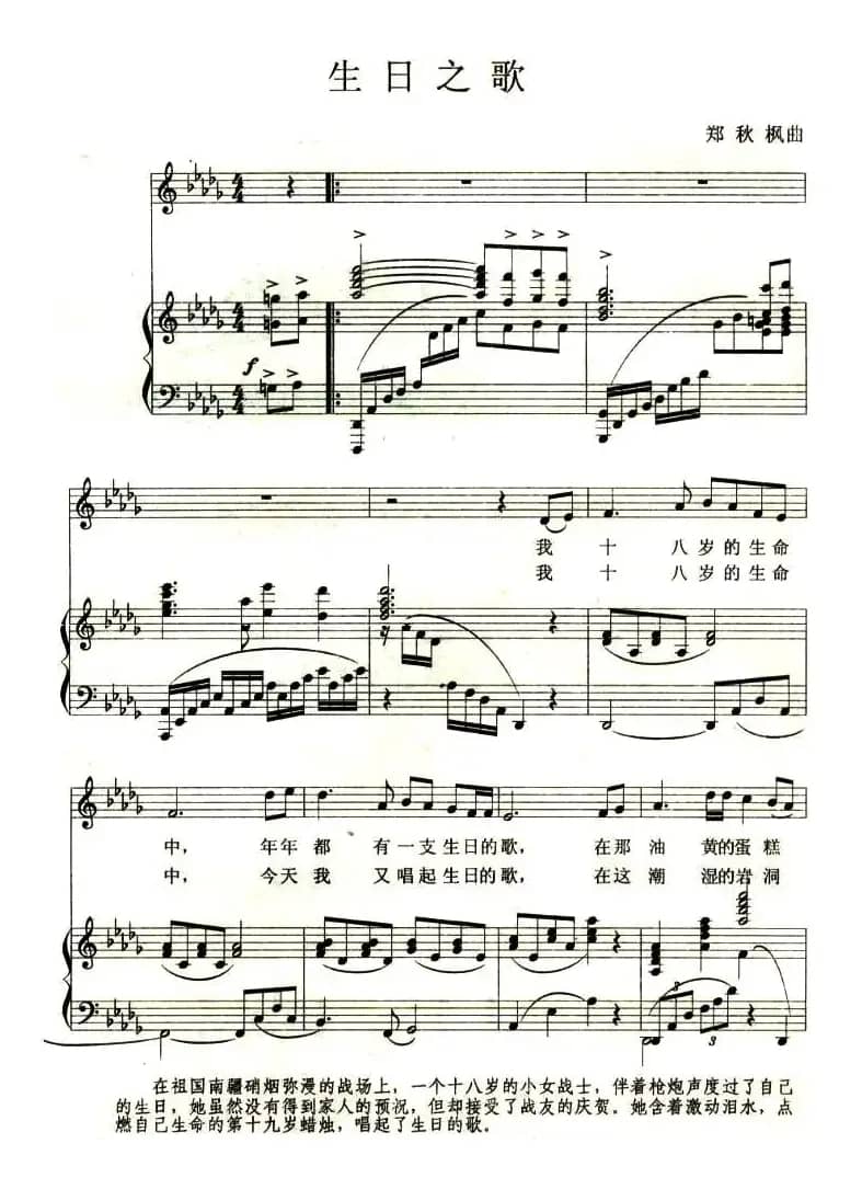生日之歌（郑秋枫词曲、正谱）