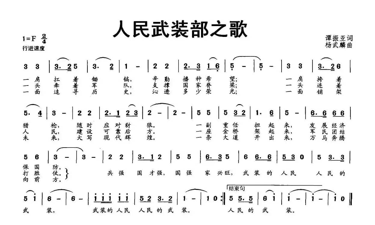 人民武装部之歌