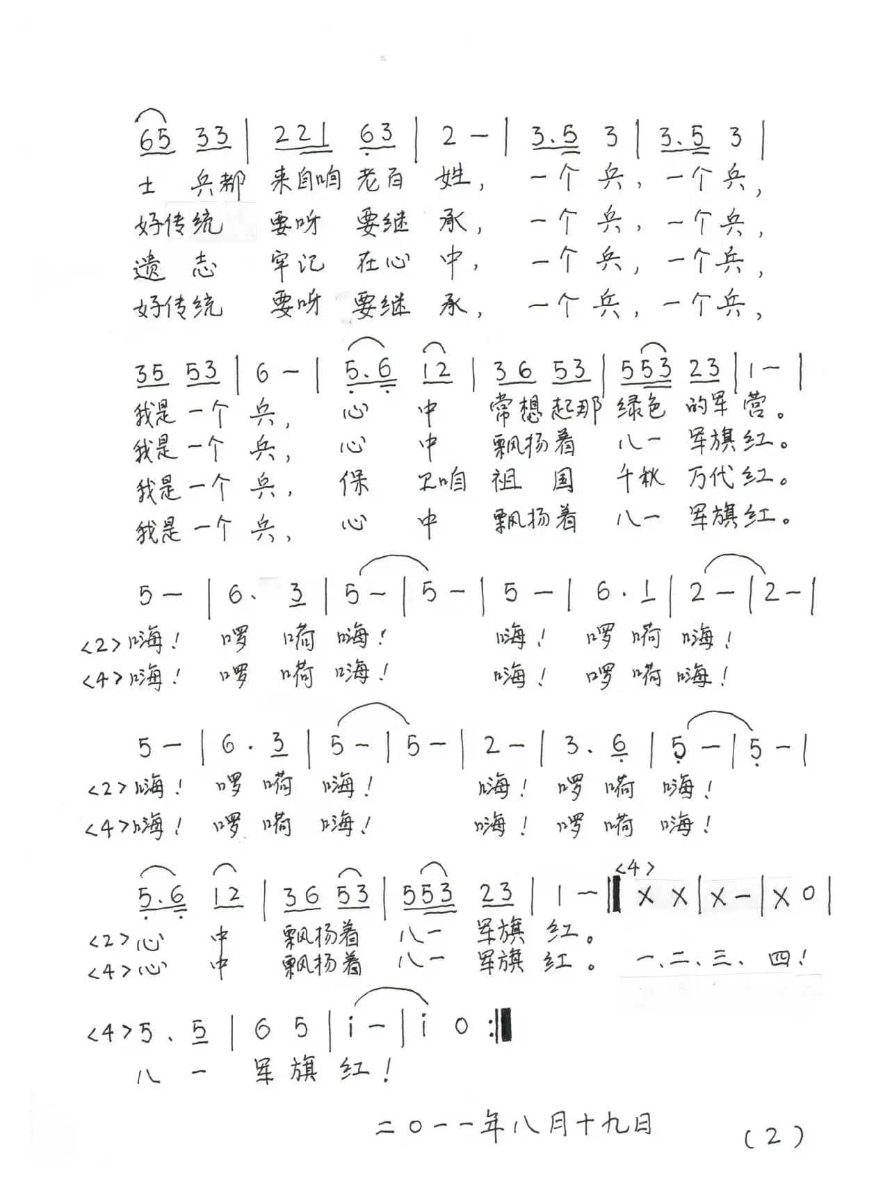 我永远是个兵（孟庆荣 词曲）