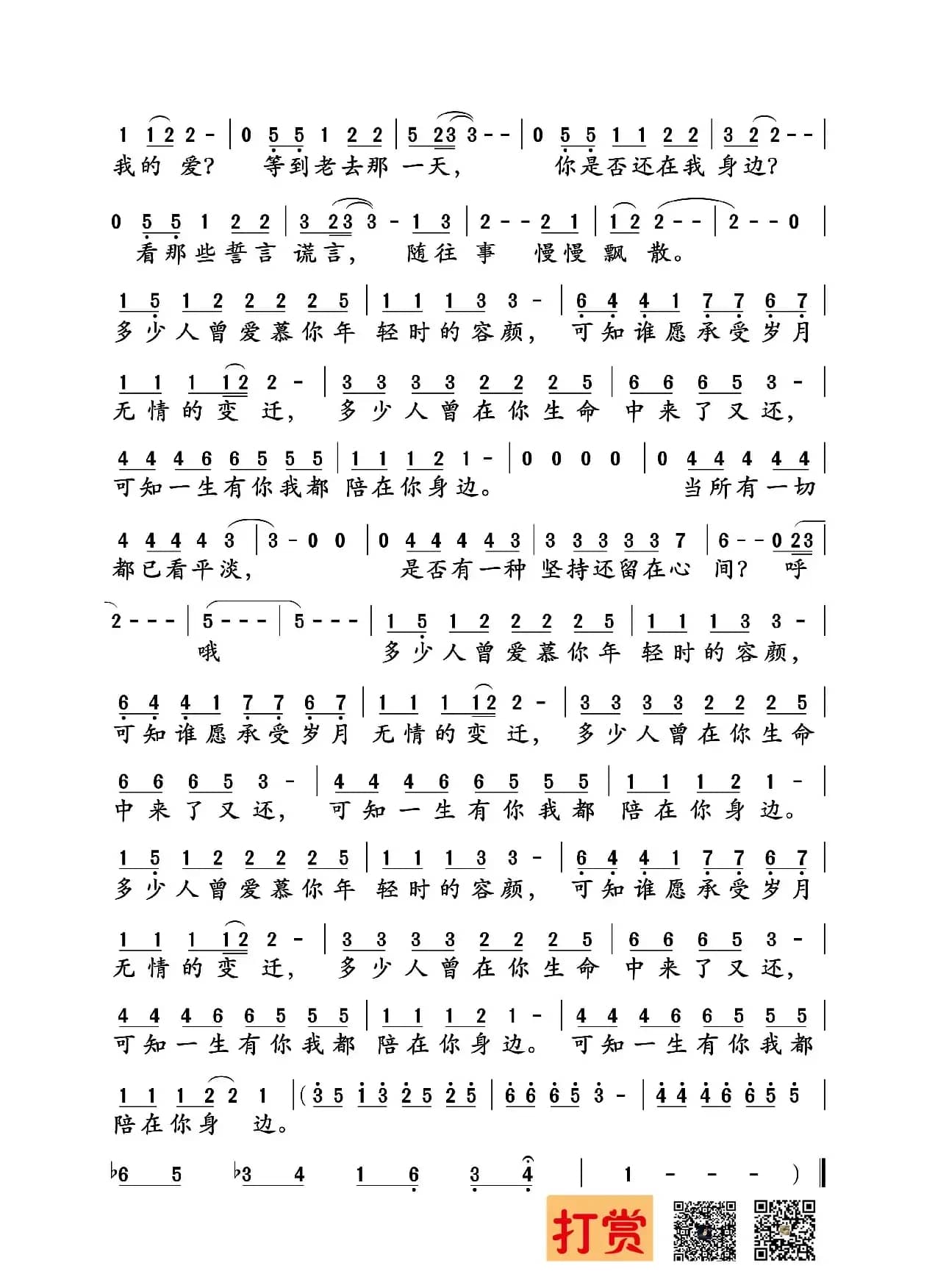 一生有你（水木年华）