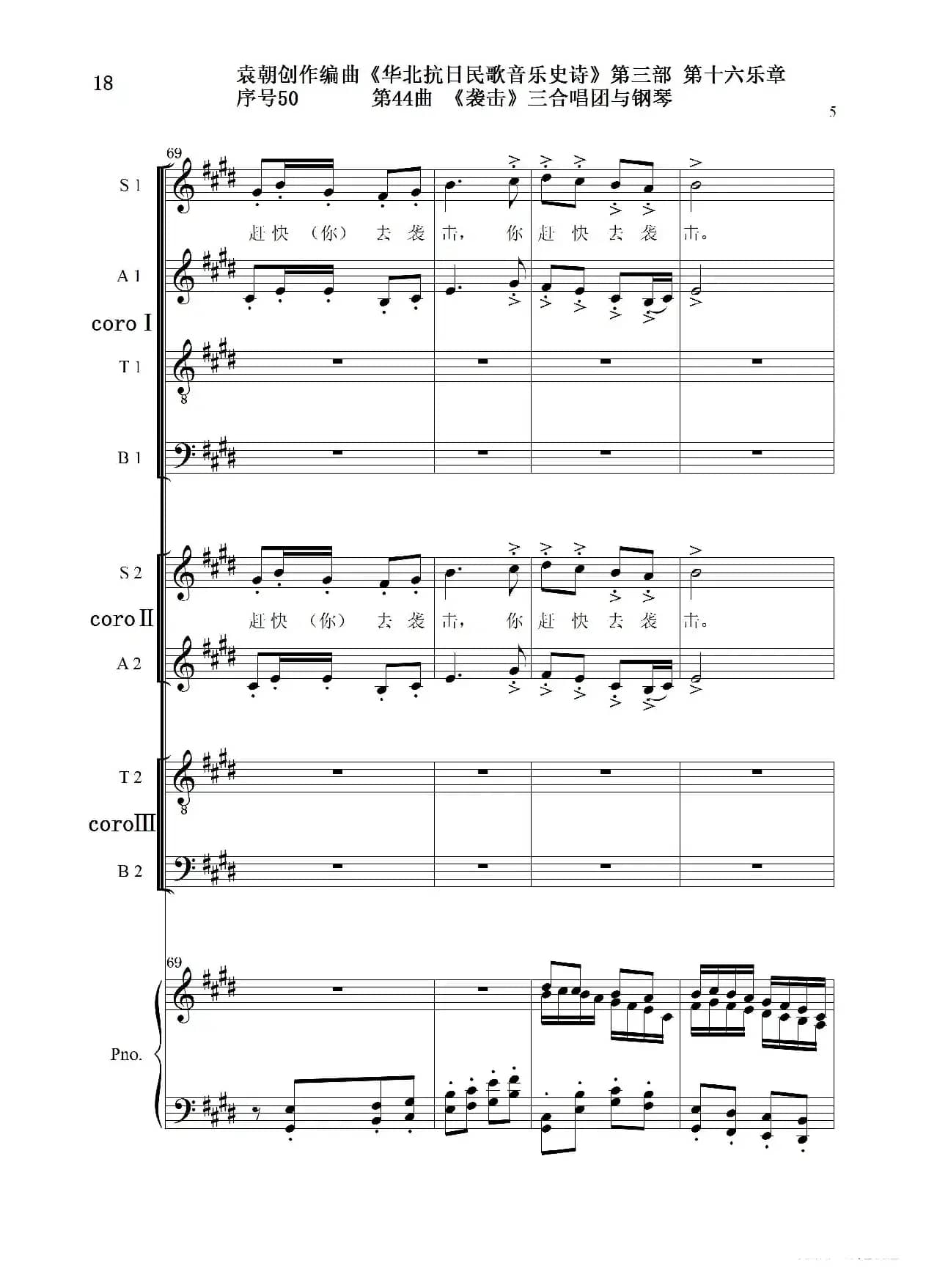 序号50第44曲《袭击》三合唱团与钢琴