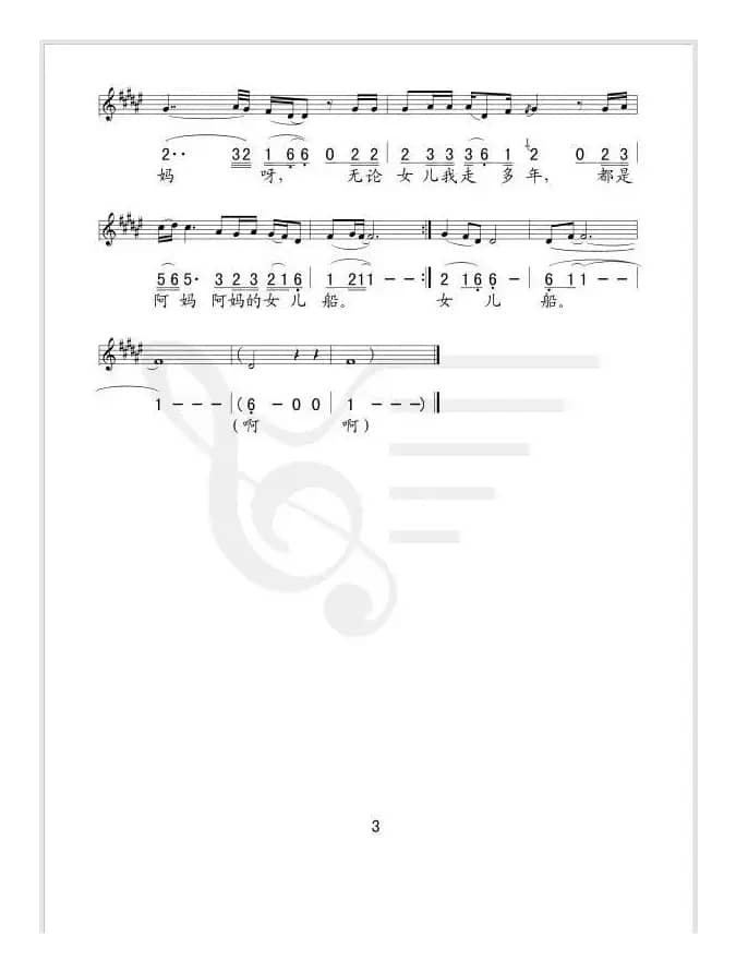 女儿船（石煌远 童年词 杨歌阳曲、线简谱混排版）